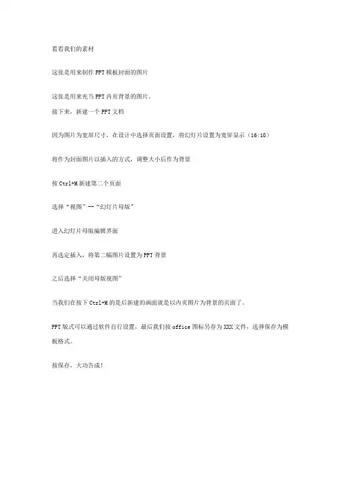 如何用office2007制作PPT模板