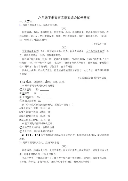 八年级下册文言文语文综合试卷答案
