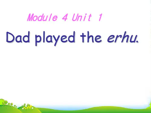 外研小学英语四年级下《Module 4Unit 1 Dad played the erhu.》