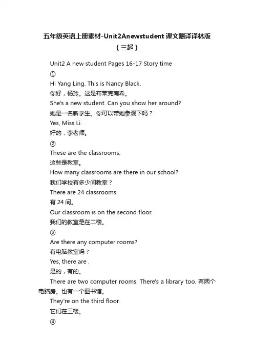 五年级英语上册素材-Unit2Anewstudent课文翻译译林版（三起）