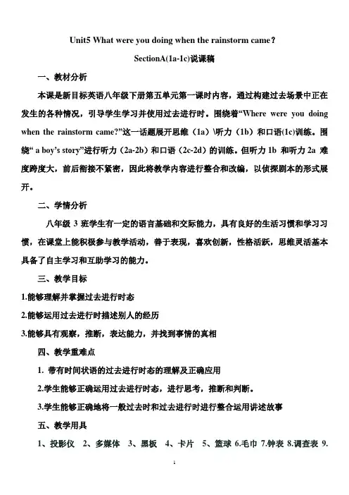 人教版英语八年级下册Unit 5 Section A(1a-1c)说课稿