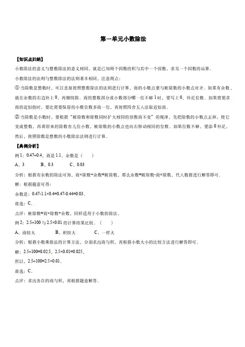 北师大版数学五年级上册期末复习提纲