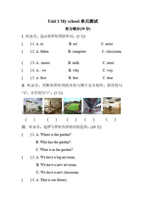 人教PEP版英语四年级下册单元测试卷-Unit1Myschool含答案