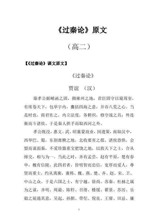 高二过秦论原文