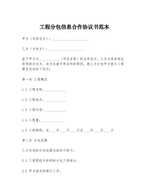 工程分包信息合作协议书范本