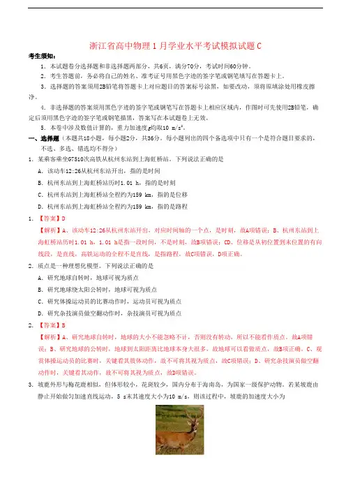 浙江省高中物理1月学业水平考试模拟试题C