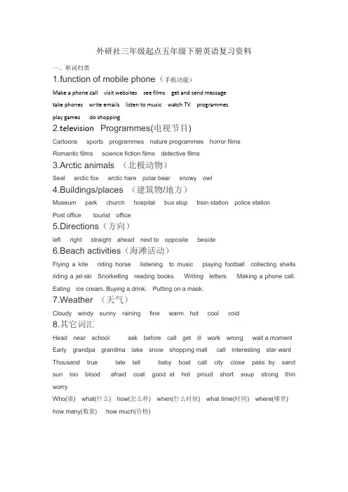 外研社三年级起点五年级下册英语复习资料