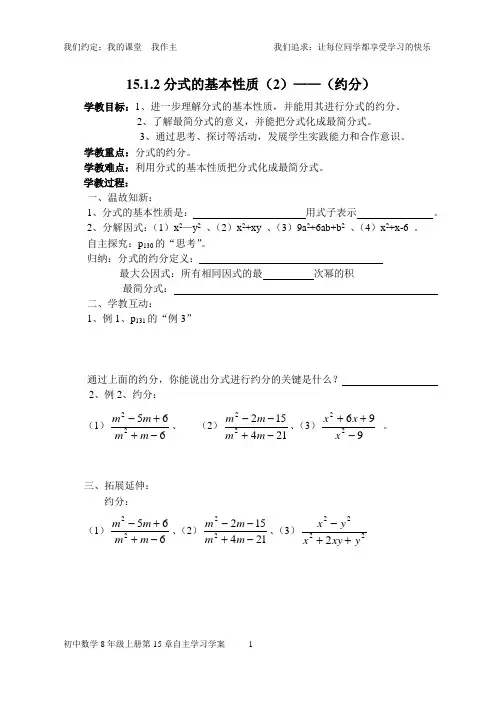 新人教版初中数学8年级上册15.1.2分式的基本性质第2课时