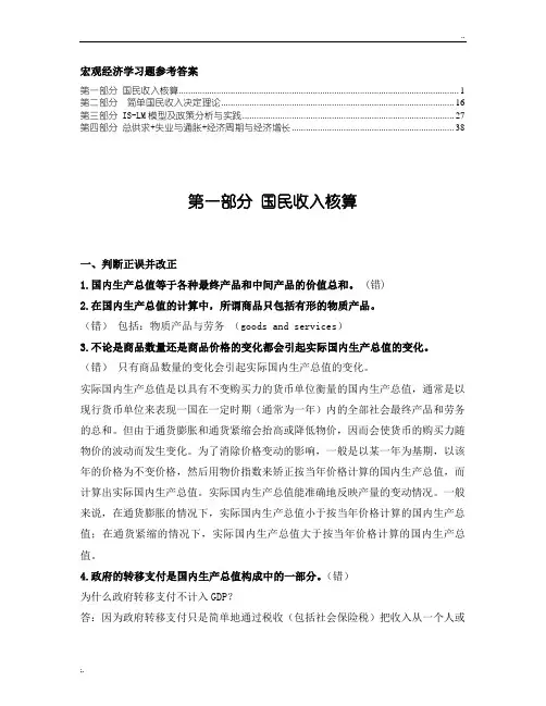 宏观经济学习题(附答案)