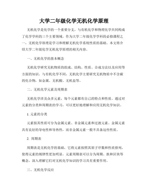 大学二年级化学无机化学原理