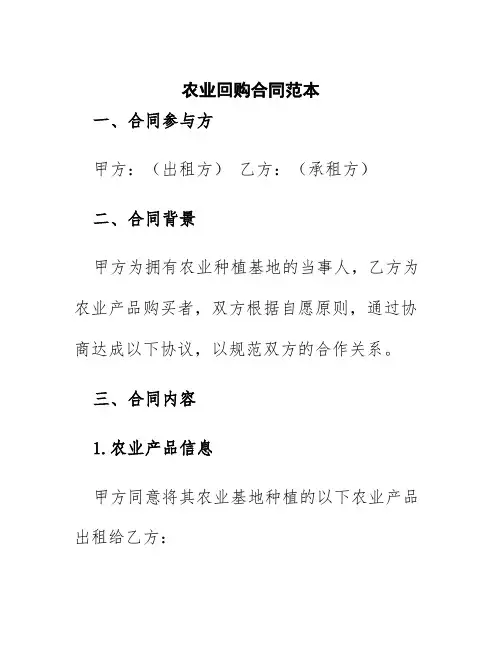 农业回购合同范本