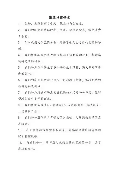 服装招商话术