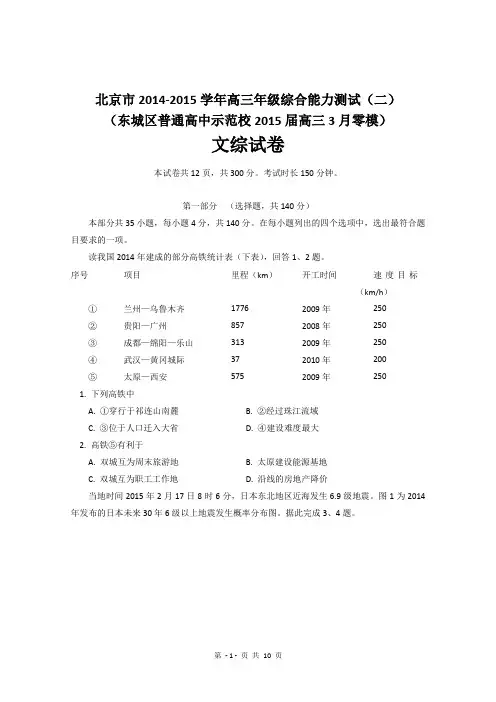 北京市2015届高三综合能力测试(二) 文综地理 Word版含答案