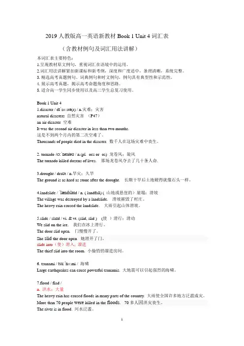 2019人教版高一英语新教材Book 1 Unit 4词汇表
