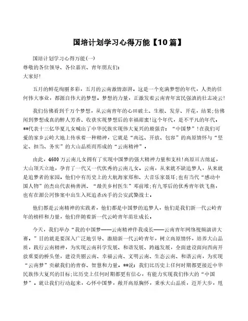 国培计划学习心得万能【10篇】