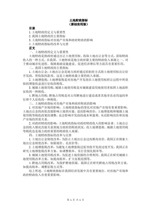 土地财政指标