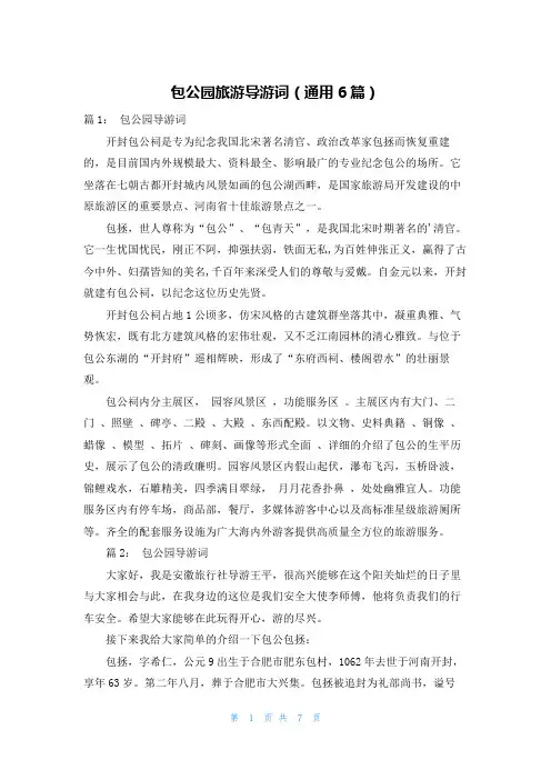 包公园旅游导游词(通用6篇)