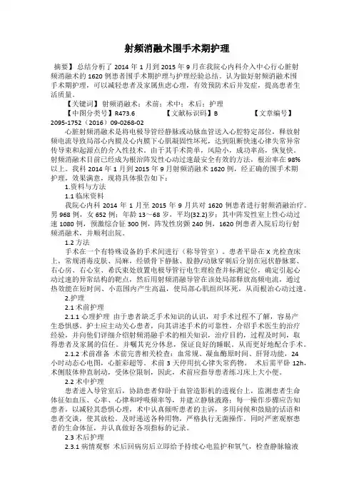 射频消融术围手术期护理62