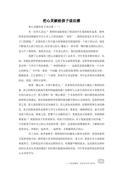 把心灵献给孩子读后感