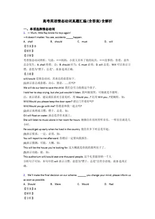 高考英语情态动词真题汇编(含答案)含解析
