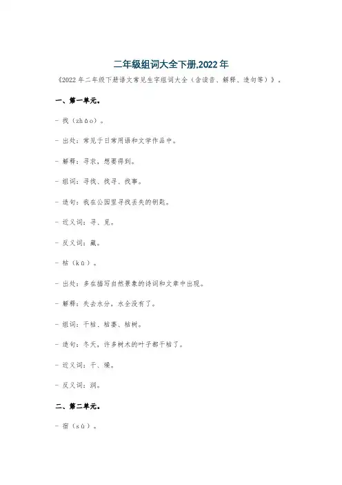 二年级组词大全下册,2022年