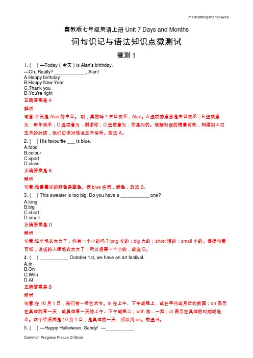 冀教版七上unit7daysandmonths-教师版