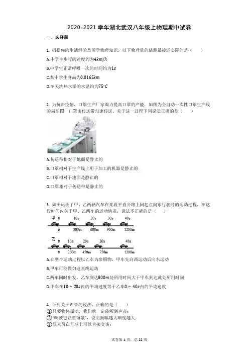 2020-2021学年湖北武汉八年级上物理期中试卷