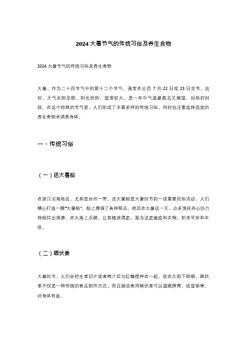 2024 大暑节气的传统习俗及养生食物