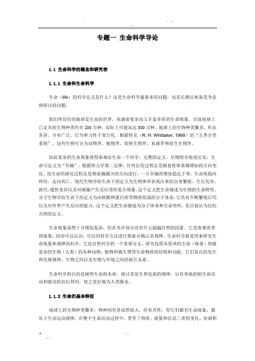 现代生物学基础与进展