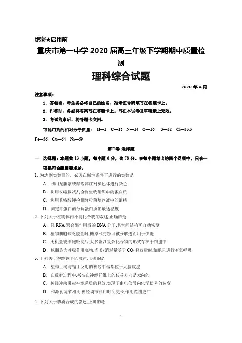 2020年4月重庆一中2020届高三下学期期中考试理科综合试题及答案