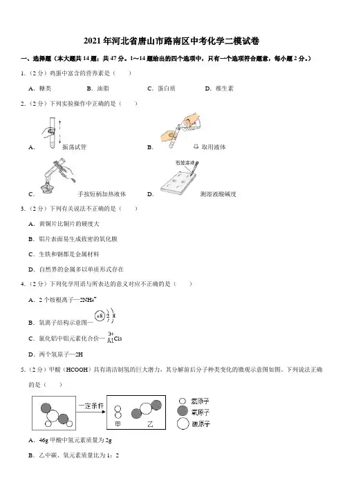 2021年河北省唐山市路南区中考化学二模试卷