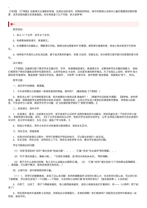 冀教版小学二年级语文下册《下雨了》教案三篇