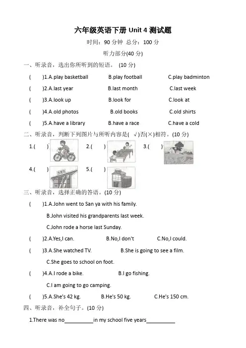 2022-2023学年人教PEP版六年级英语下册Unit 4 Then and now测试题含答案