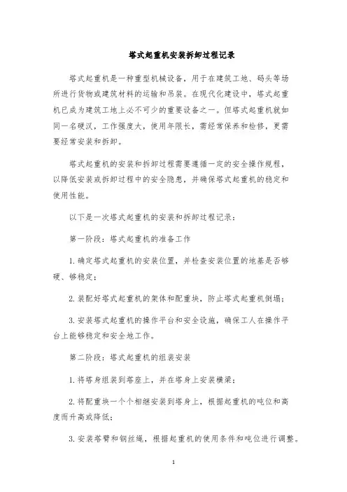 塔式起重机安装拆卸过程记录