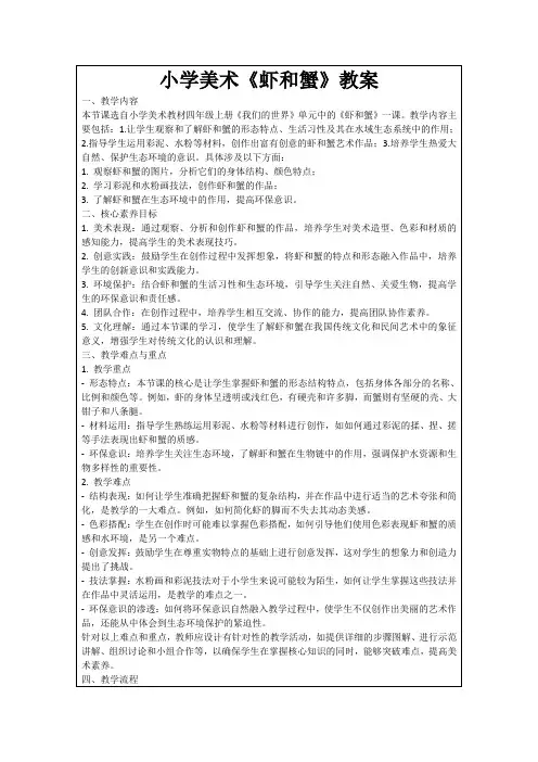 小学美术《虾和蟹》教案