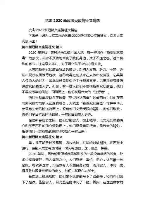 抗击2020新冠肺炎疫情征文精选