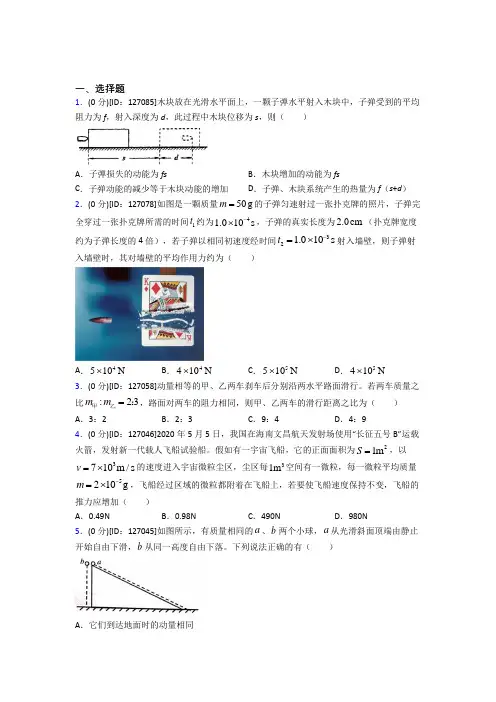人教版高中物理选修一第一章《动量守恒定律》检测(包含答案解析)(1)