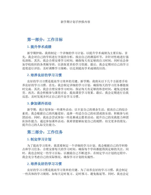 新学期计划手抄报内容