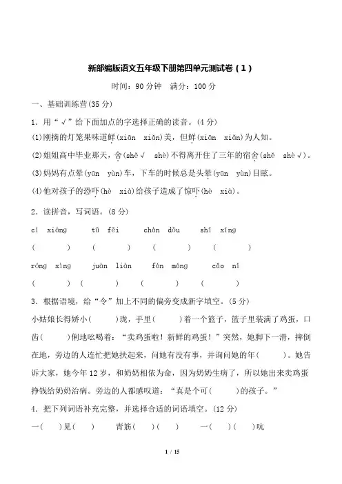 新部编版语文五年级下册第四单元测试卷及答案(2套)
