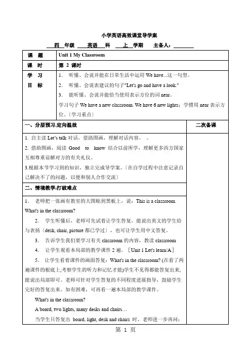 四年级上册英语导学案Unit 1(2)_人教PEP()