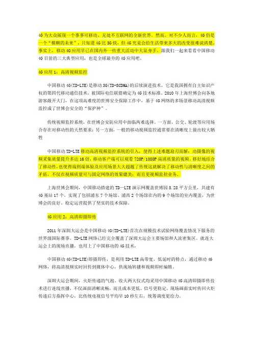4G为大众展现一个事事可移动