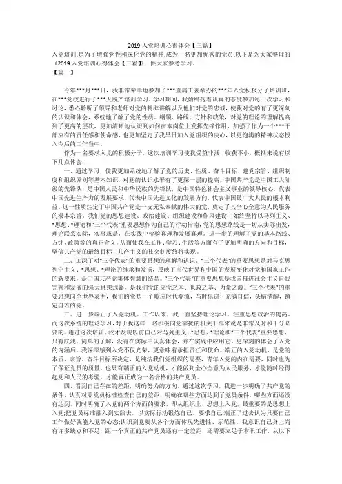 2019最新2019入党培训心得体会