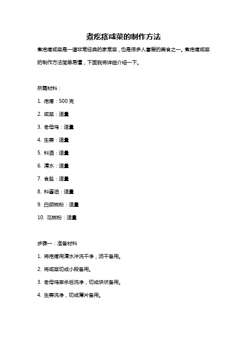 煮疙瘩咸菜的制作方法