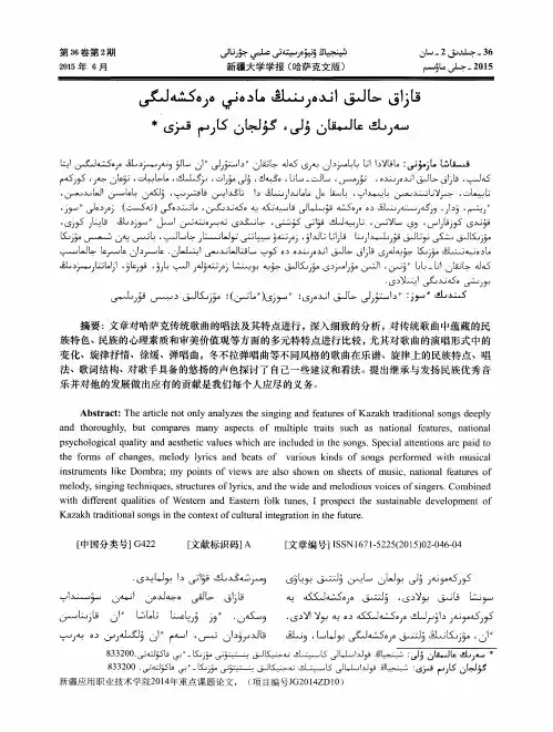论哈萨克族民歌文化特点
