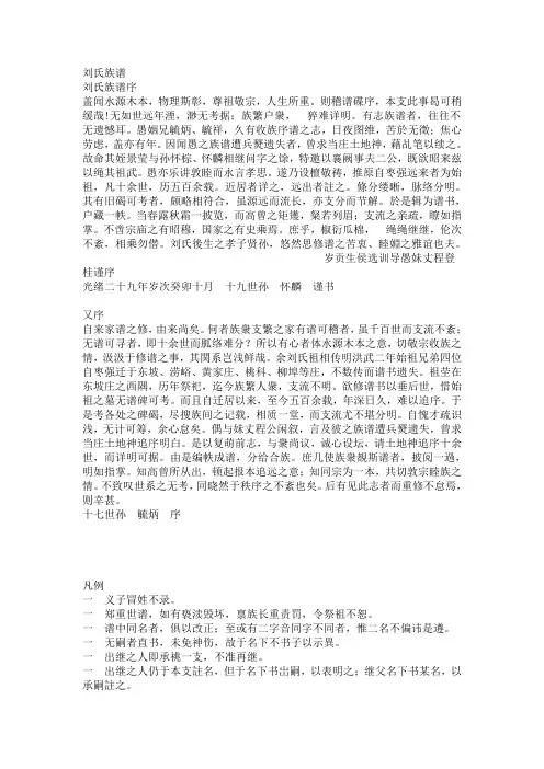 刘氏族谱