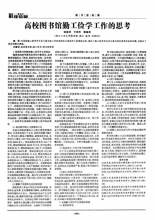 高校图书馆勤工俭学工作的思考