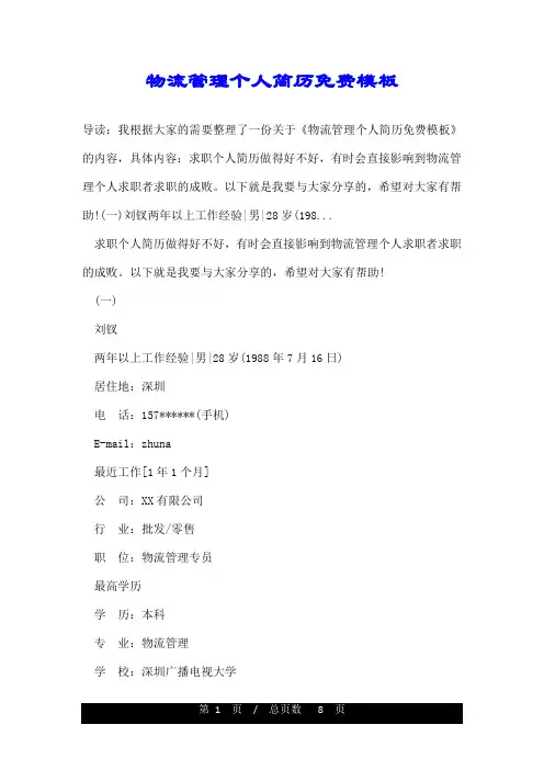 物流管理个人简历免费模板
