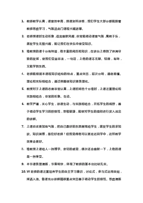 授课点评语句大全