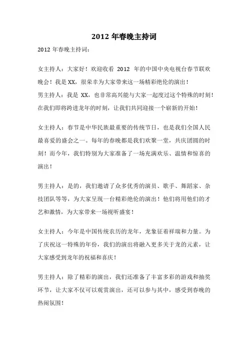 2012年春晚主持词