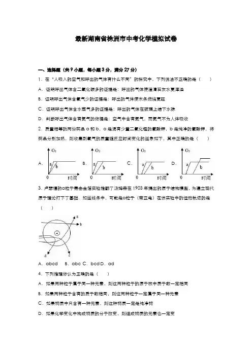 2020-2021学年湖南省株洲市中考化学模拟试题及答案详解